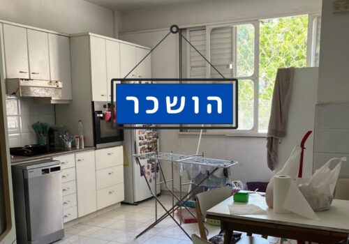 3 חדרים מרווחת בקרבת גן העיר